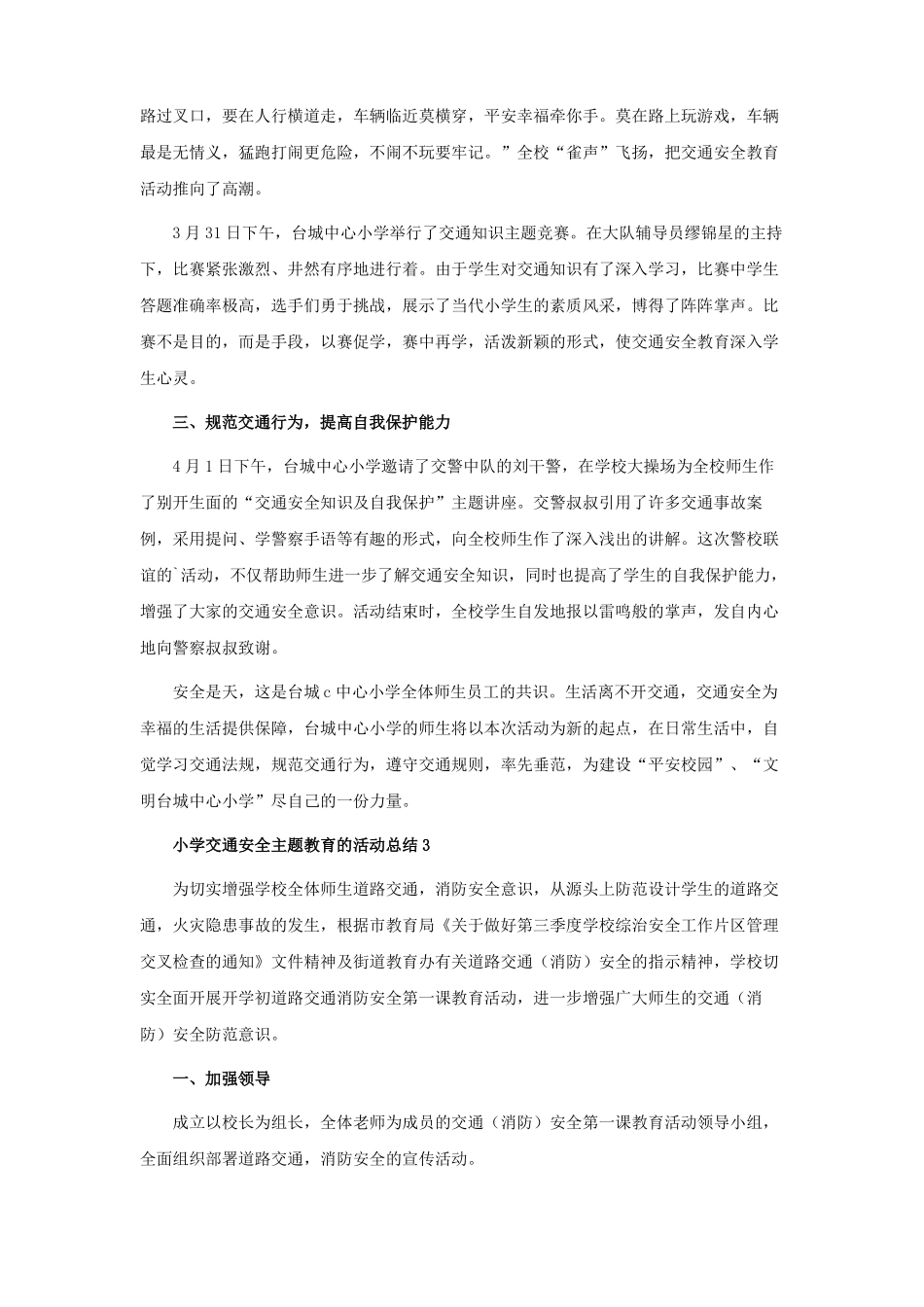 小学交通安全主题教育的活动总结_第3页