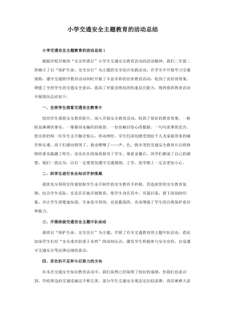 小学交通安全主题教育的活动总结