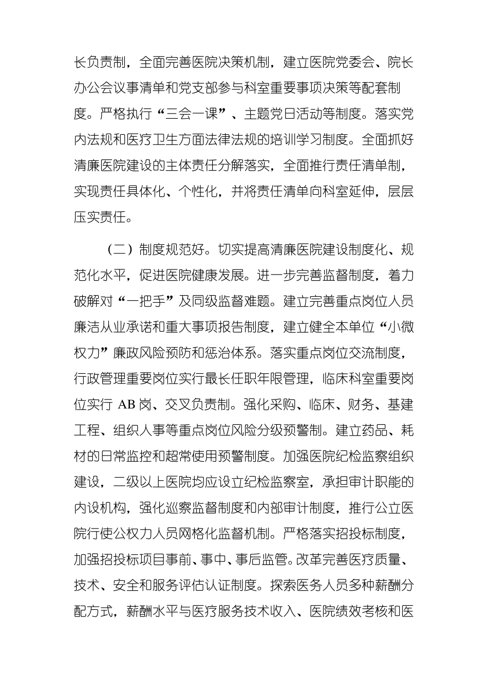 2022年清廉医院建设行动方案范本_第2页