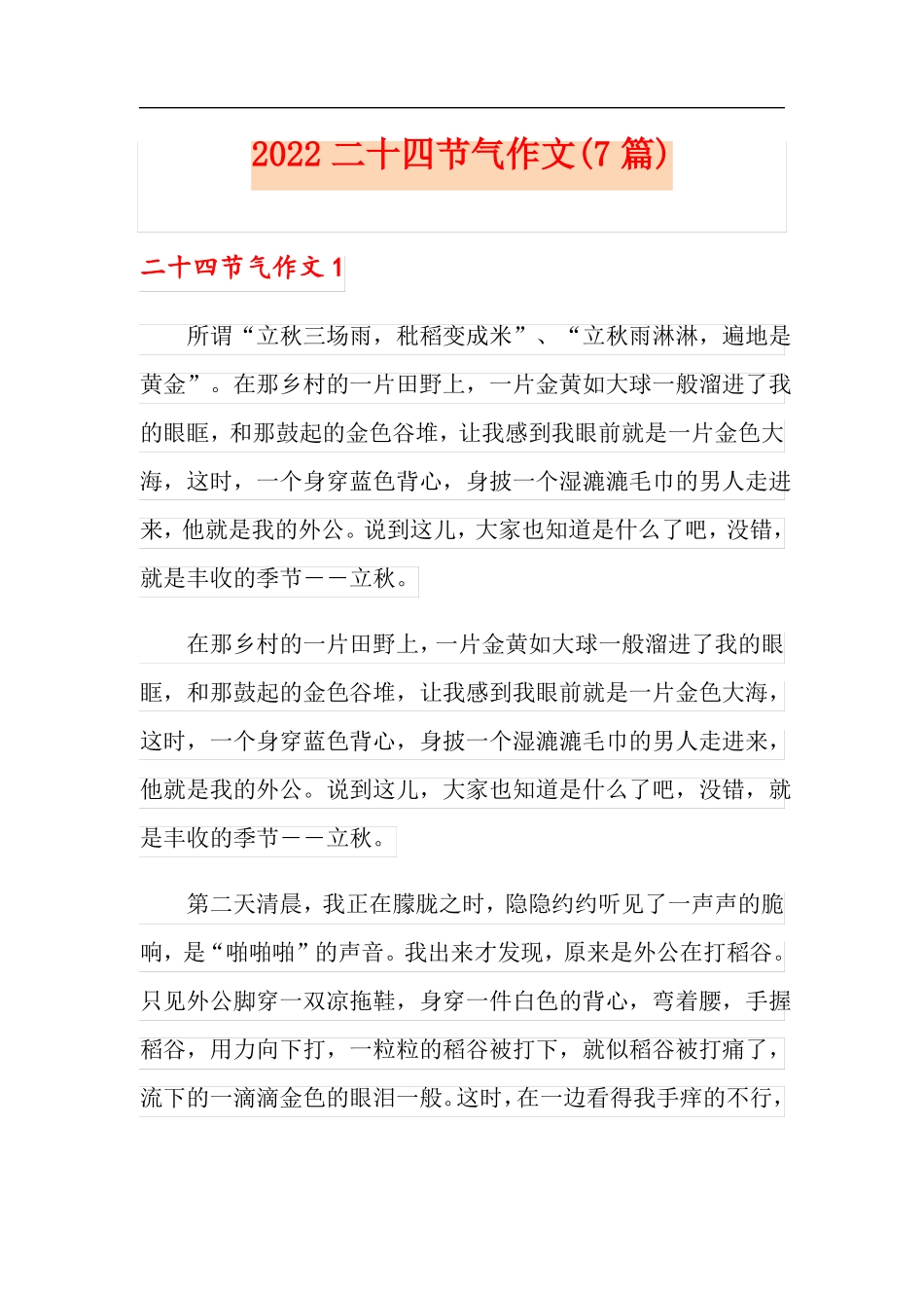 2022二十四节气作文7篇_第1页