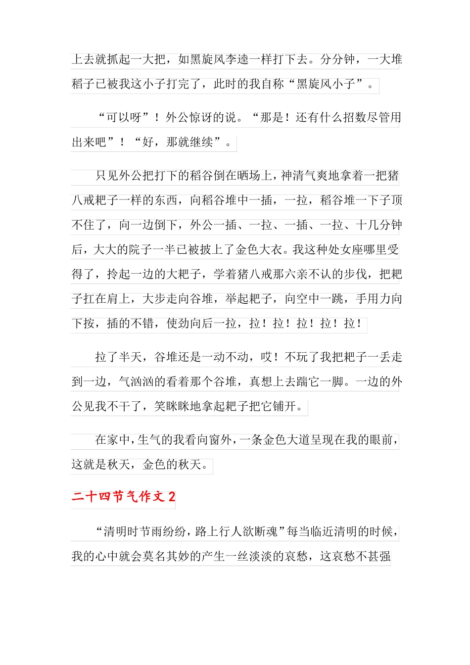 2022二十四节气作文7篇_第2页