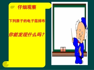 离子的形成和相对原子质量1