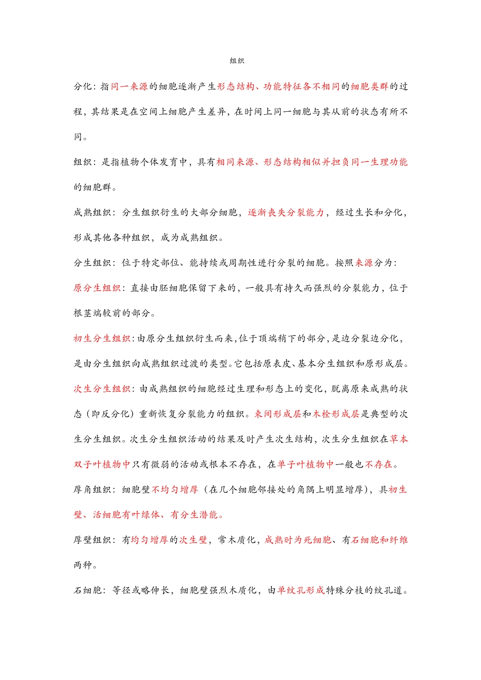 考研复习必备-植物学名词解释整理_第2页