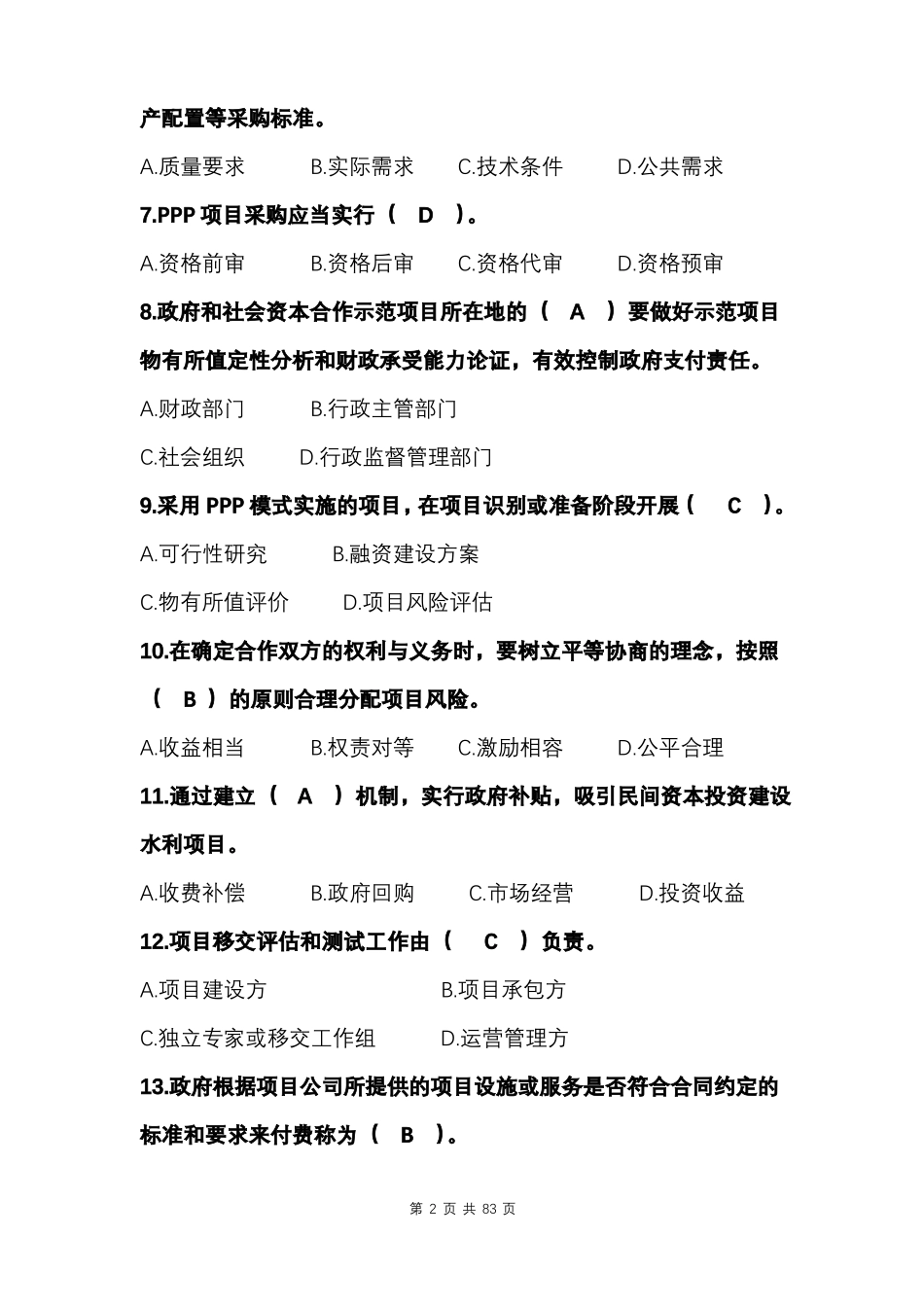 2022年工程师考试备选题目_第2页