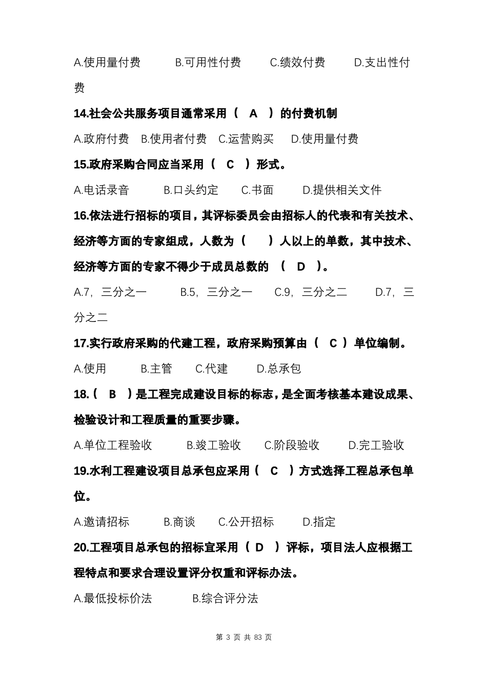 2022年工程师考试备选题目_第3页