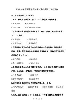 2022年工程师考试备选题目