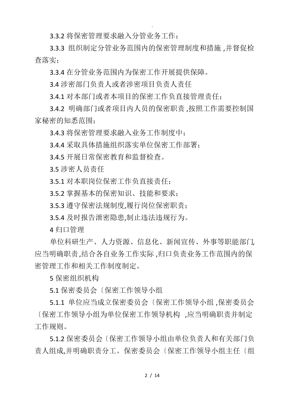 武器装备科研生产单位二级保密资格标准2018年版_第2页