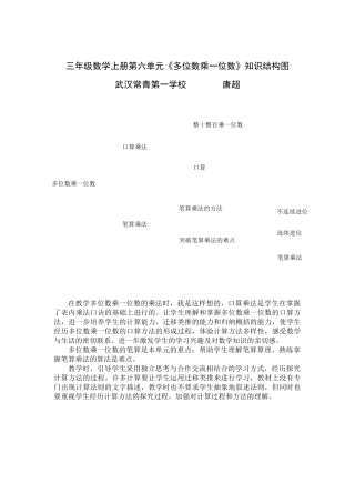 唐超三年级上册数学第六单元多位数乘一位数知识结构图