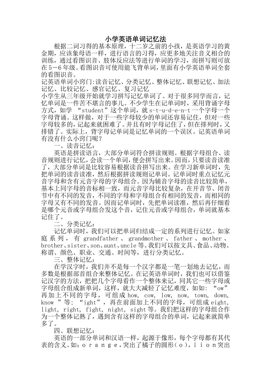 小学英语单词记忆法 (2)_第1页