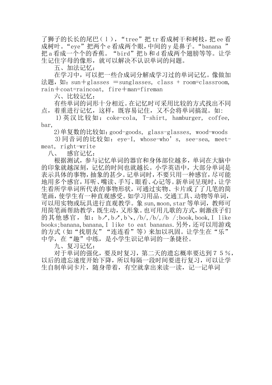 小学英语单词记忆法 (2)_第2页