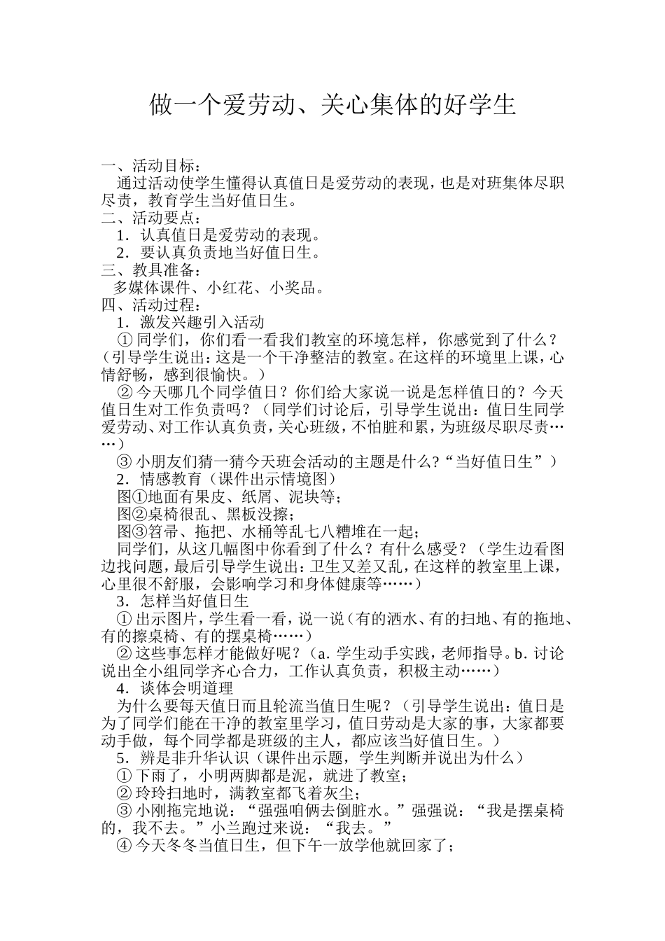 做一个爱劳动_第1页