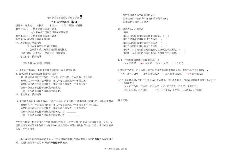南州中学七年级数学学科导学案8_第1页