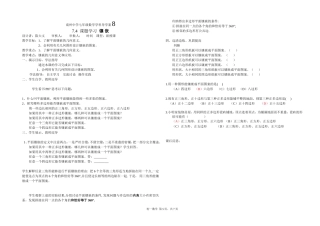 南州中学七年级数学学科导学案8