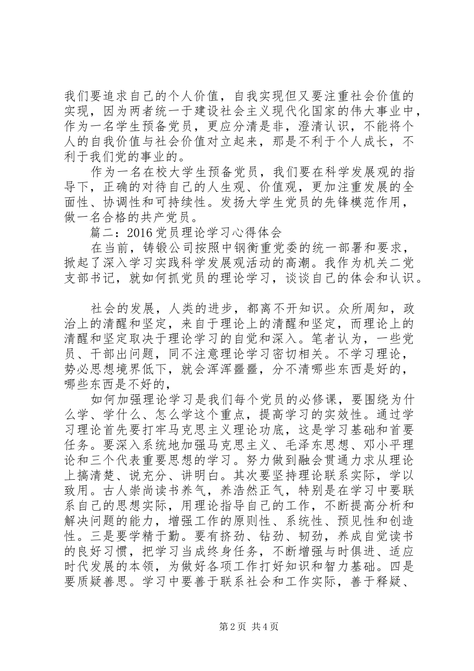 20XX年党员理论学习心得体会3篇_第2页