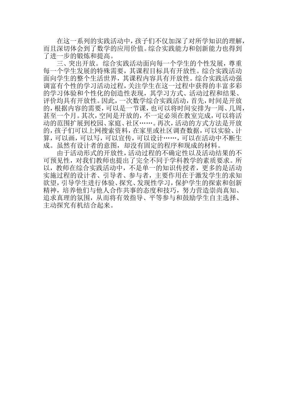 小学数学综合与实践课的特点_第2页