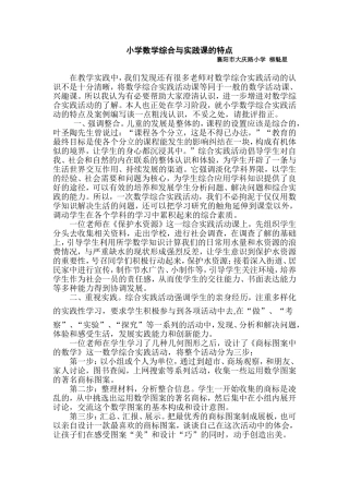 小学数学综合与实践课的特点