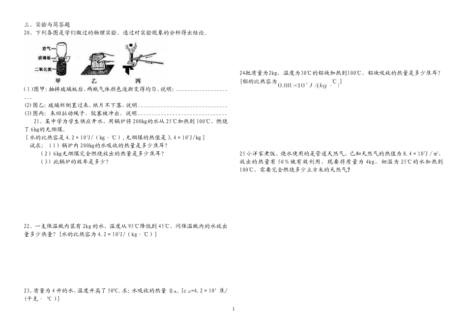 机械能与内能测试题_第2页