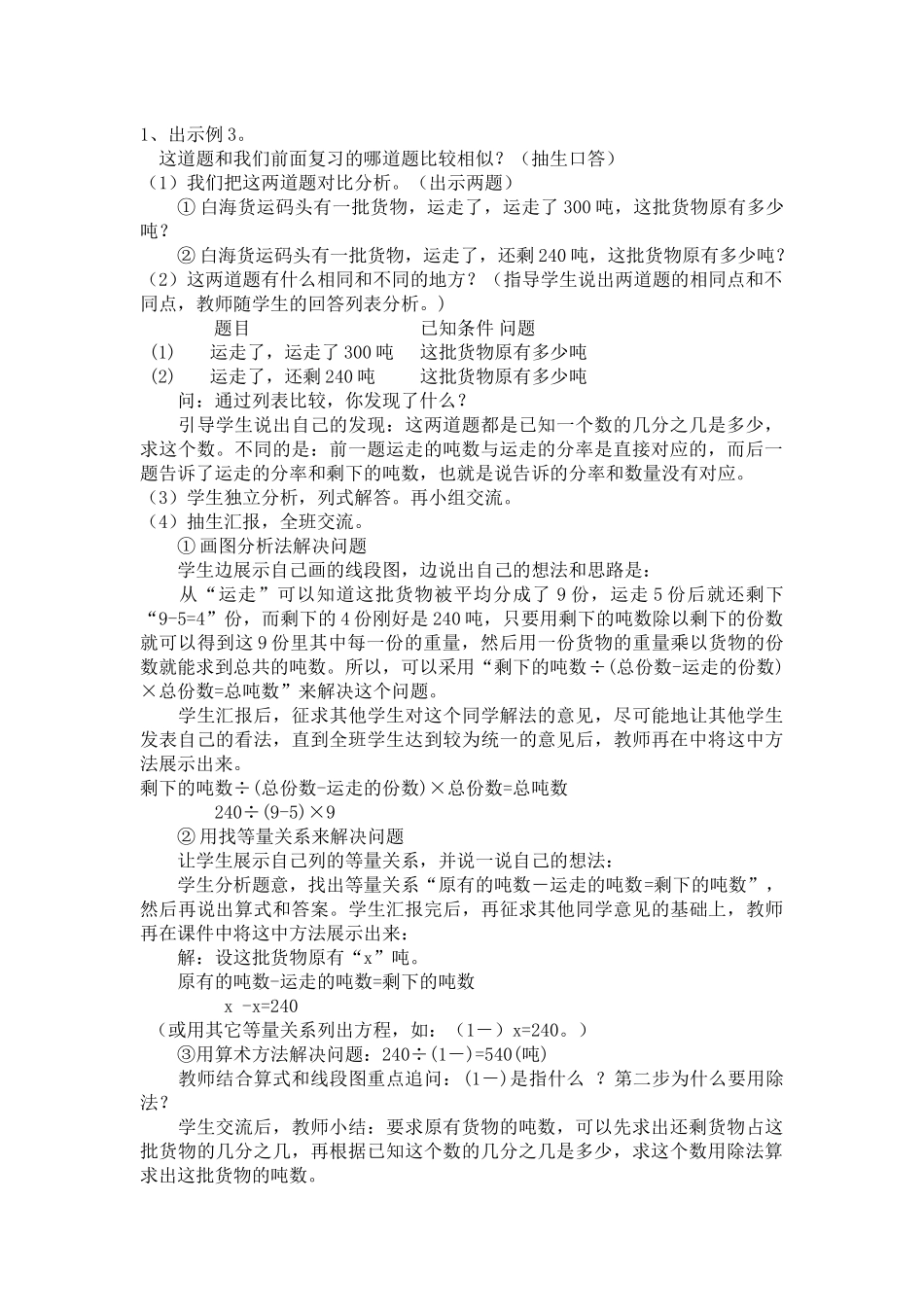 分数问题解决教案_第2页