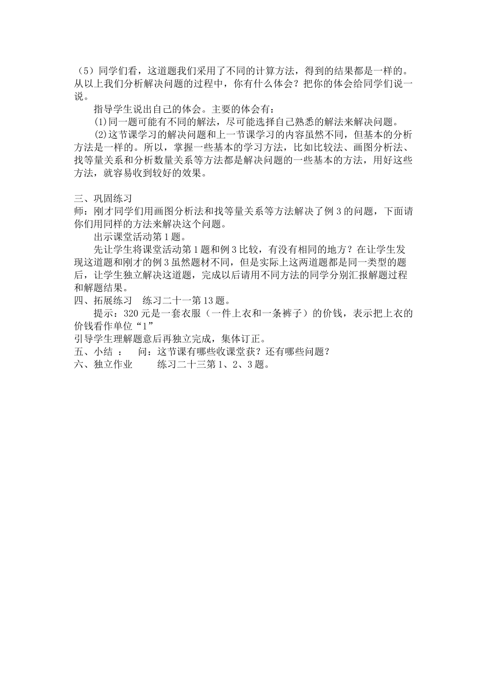 分数问题解决教案_第3页
