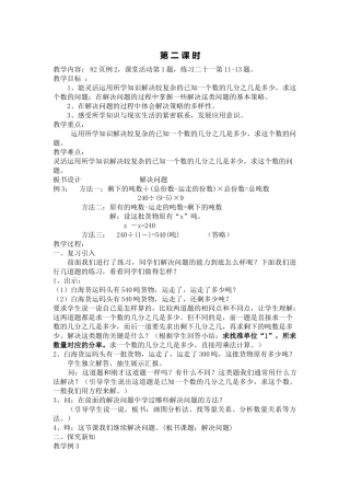 分数问题解决教案