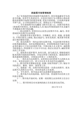 班级图书角管理制度