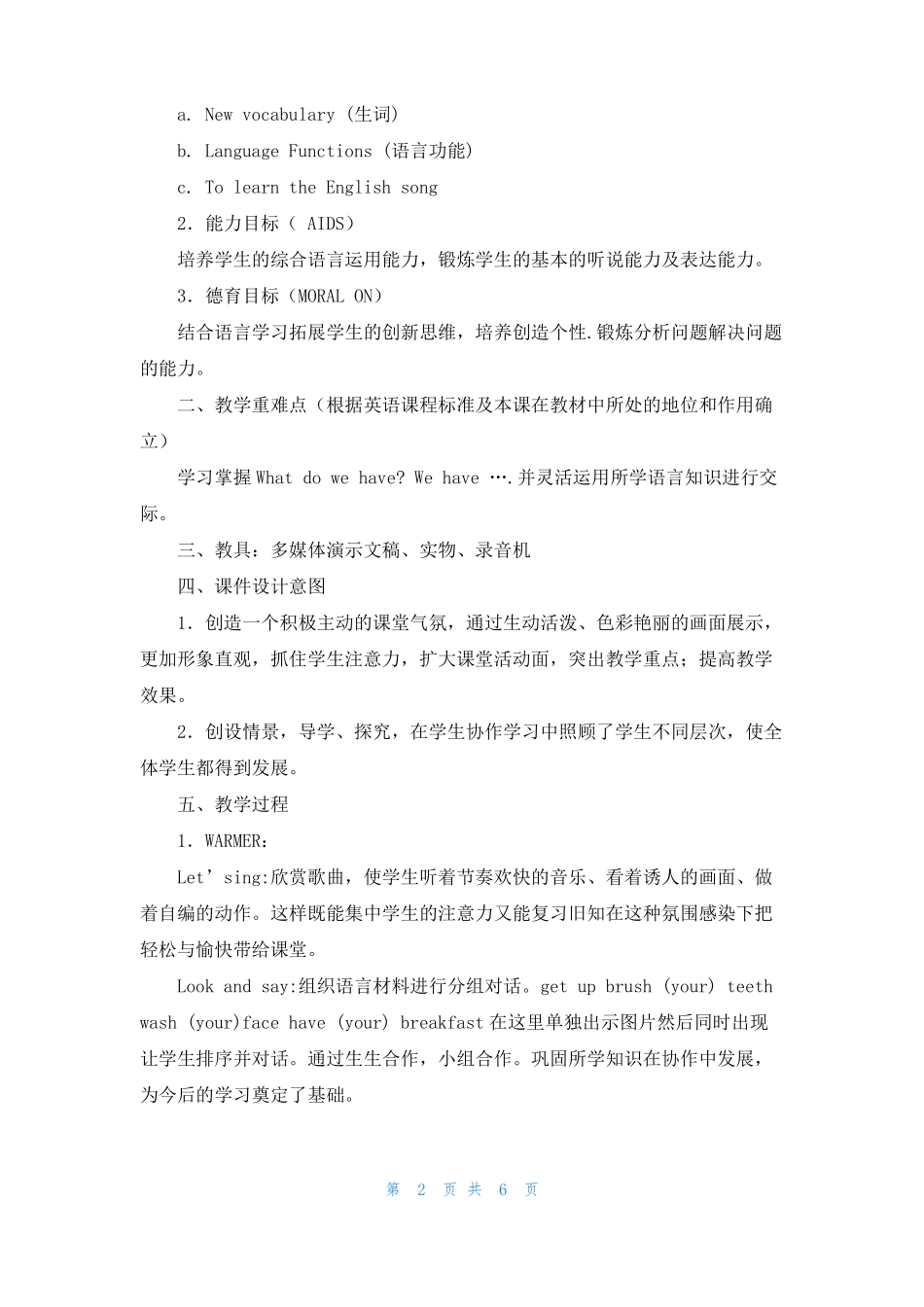 PEP小学英语说课稿_第2页