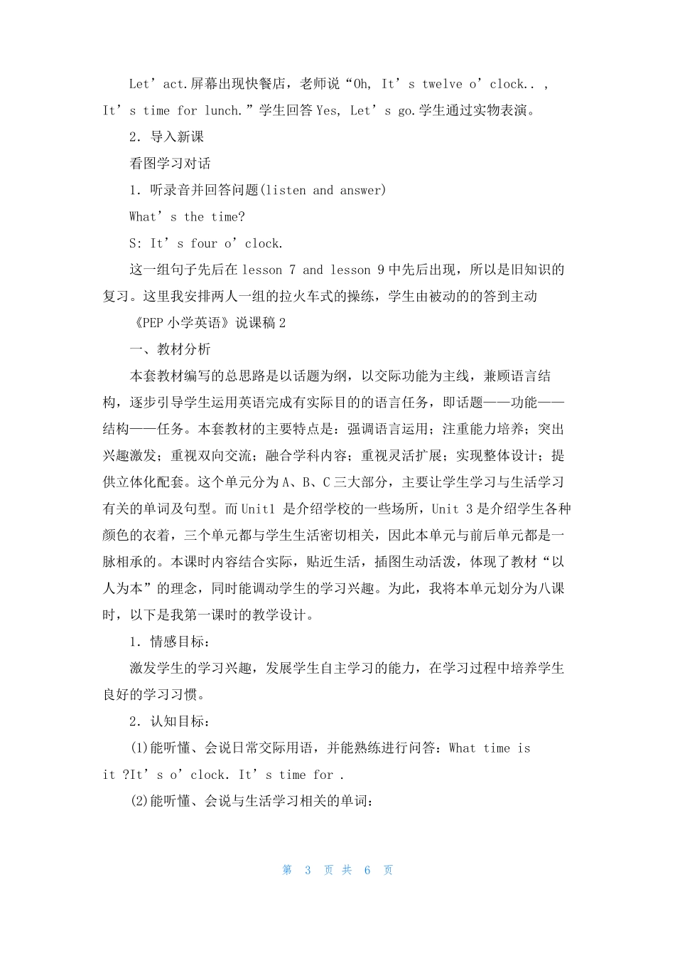 PEP小学英语说课稿_第3页