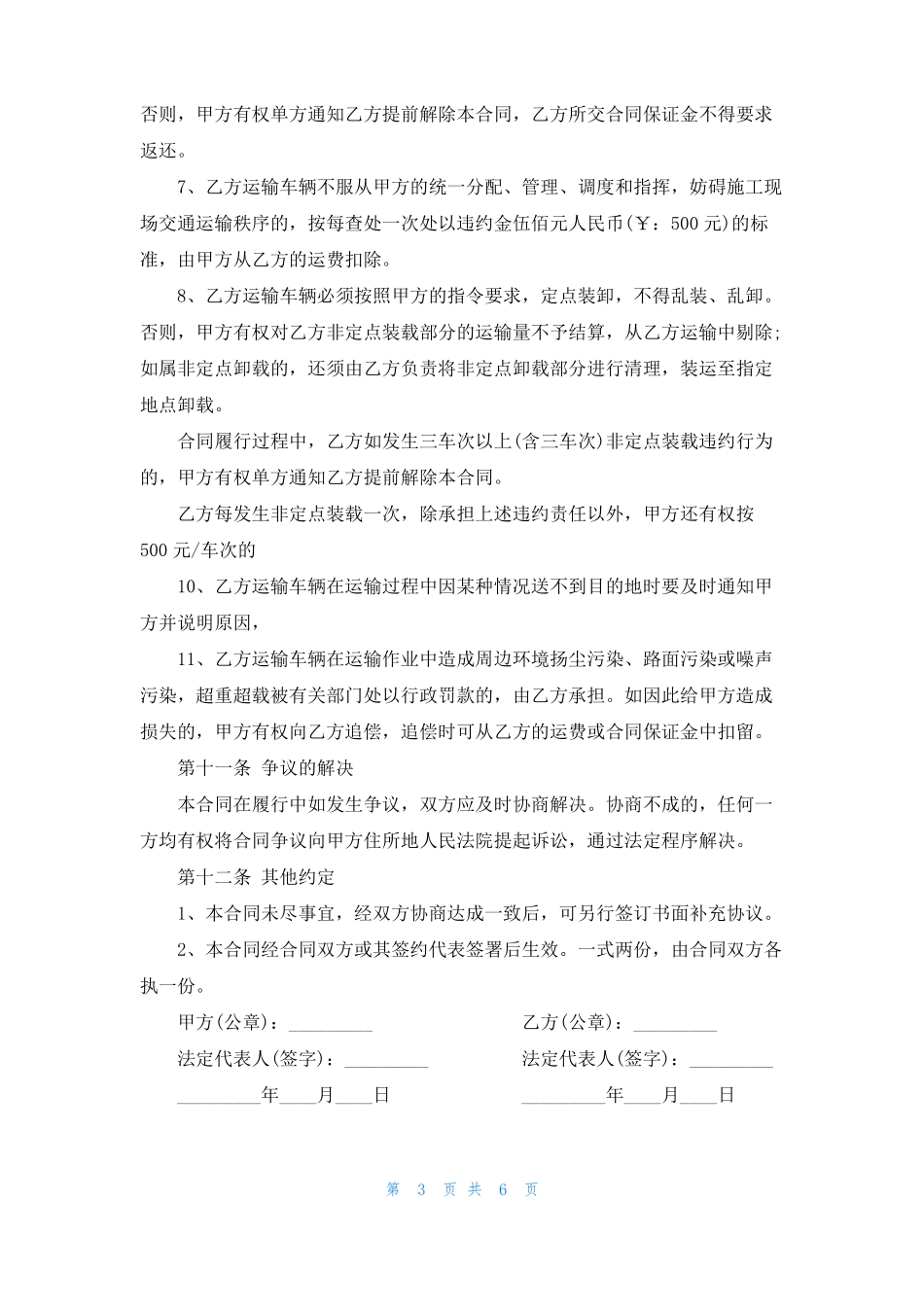 简洁版工程机械运输合同范文3篇_第3页