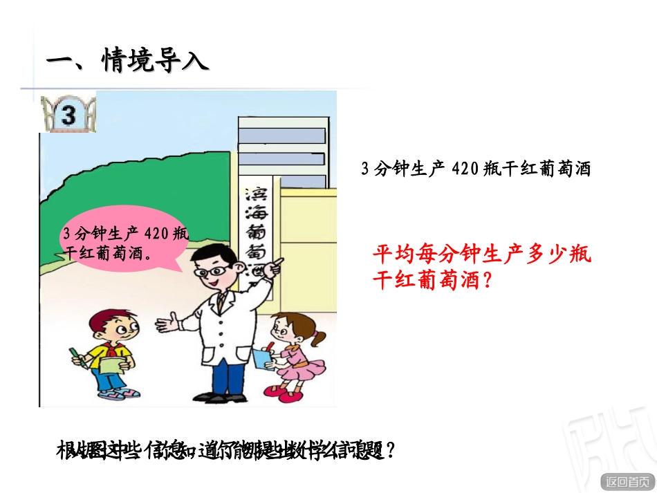 《两三位数除以一位数》窗3第2课时_第2页