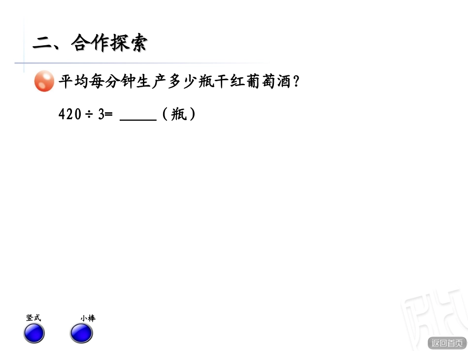 《两三位数除以一位数》窗3第2课时_第3页
