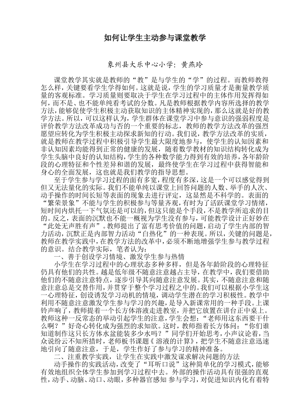 如何让学生主动参与课堂教学11_第1页