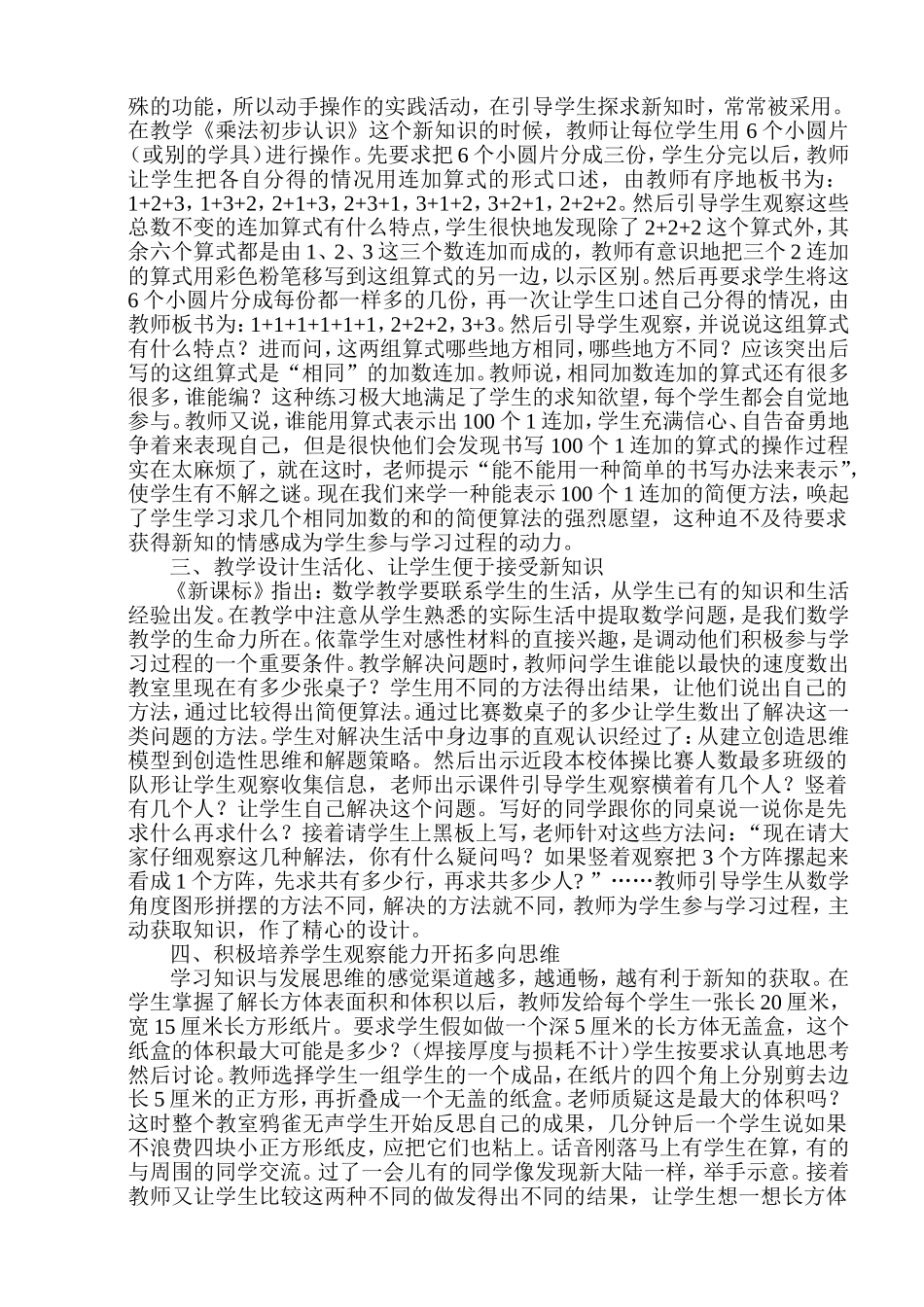 如何让学生主动参与课堂教学11_第2页