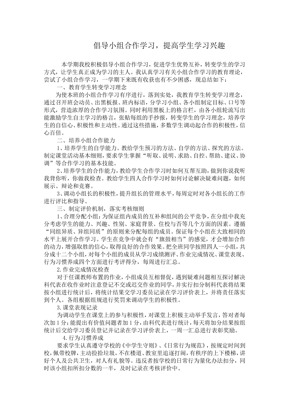 倡导小组合作学习_第1页