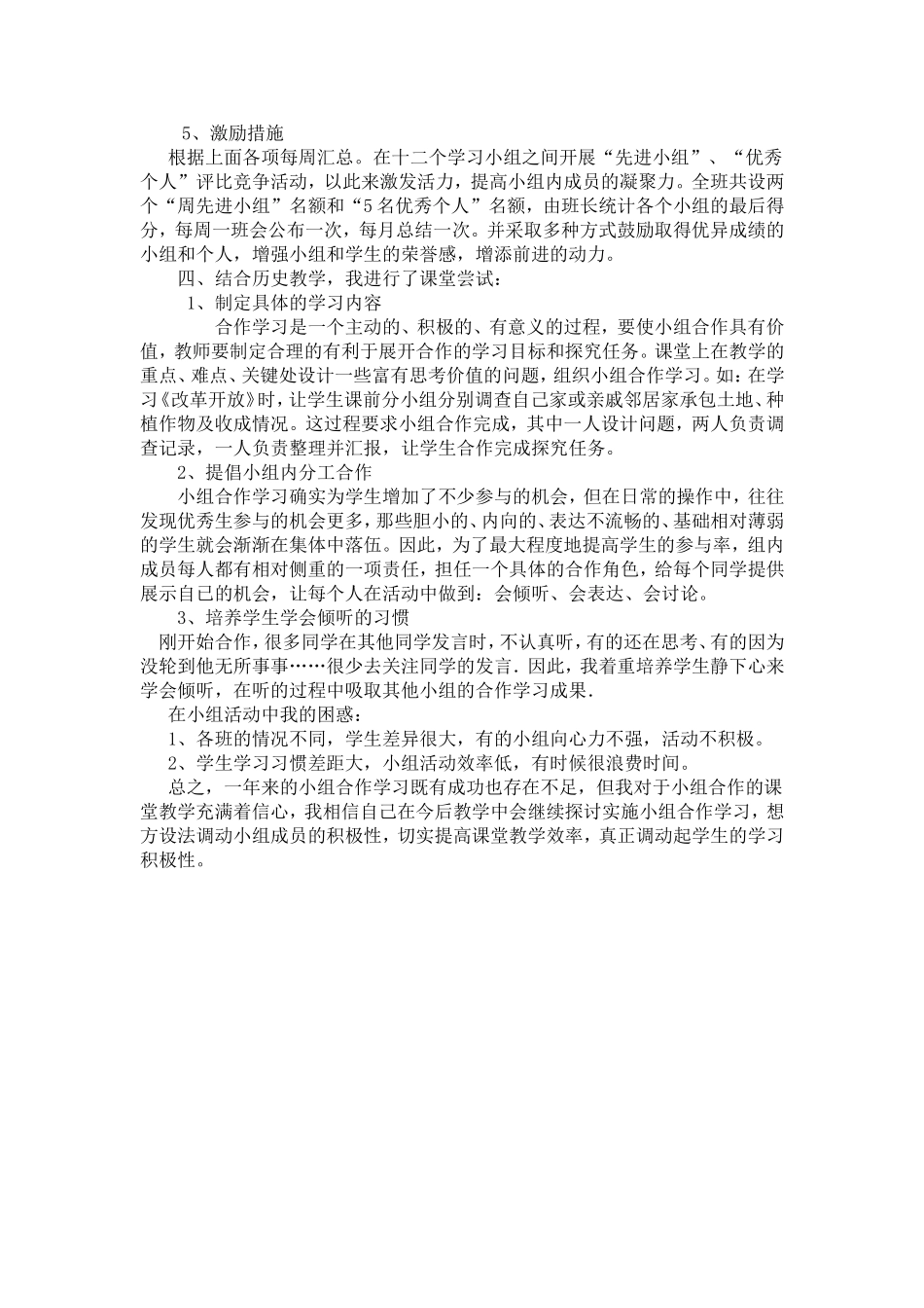 倡导小组合作学习_第2页