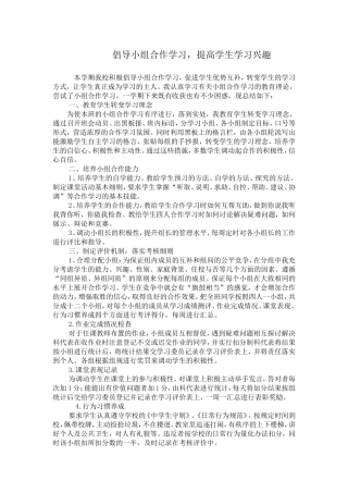 倡导小组合作学习