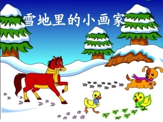 雪地里的小画家 (4)