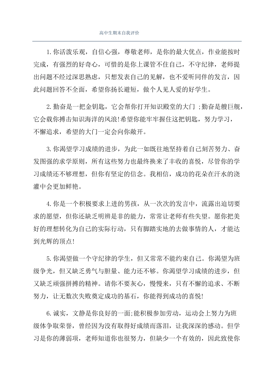 高中生期末自我评价_第1页