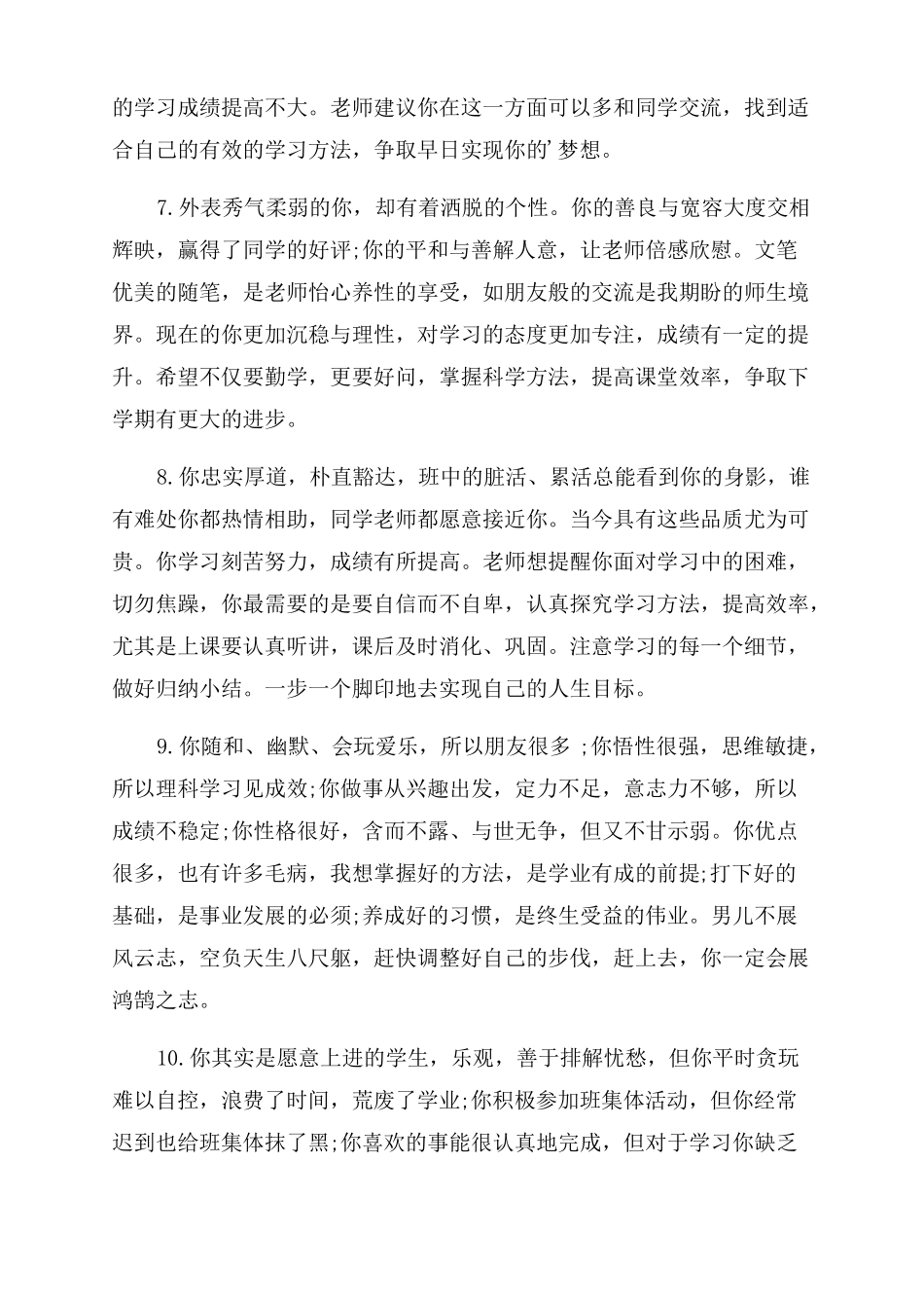高中生期末自我评价_第2页