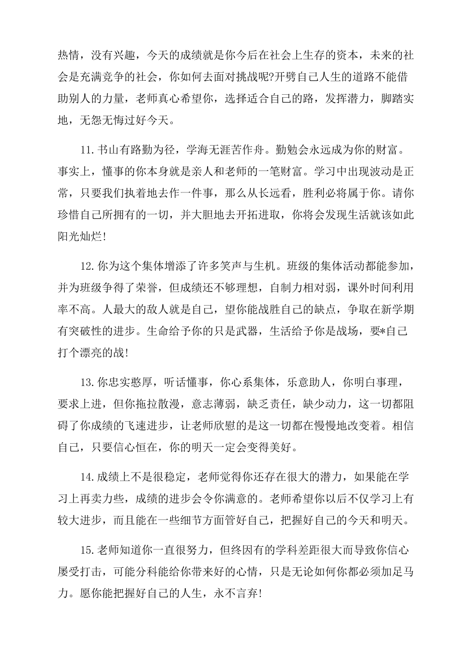 高中生期末自我评价_第3页