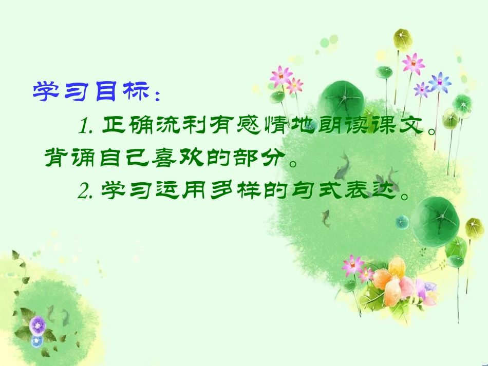 《花钟》教学课件_第2页