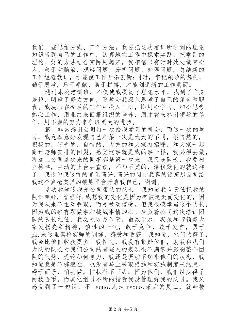 后备干部培训心得体会范文_第2页