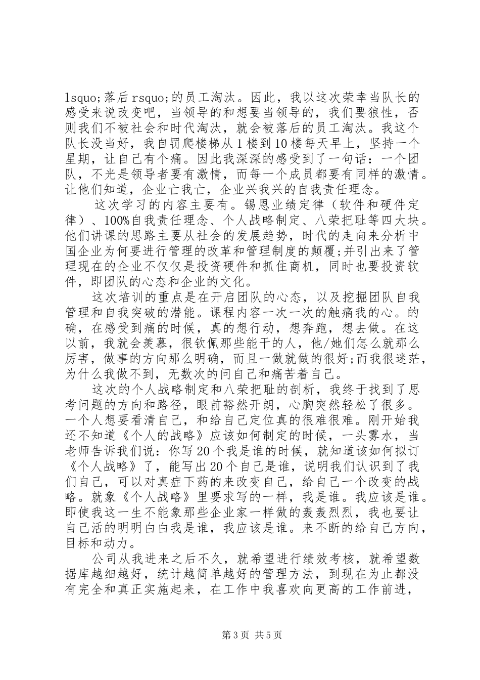 后备干部培训心得体会范文_第3页