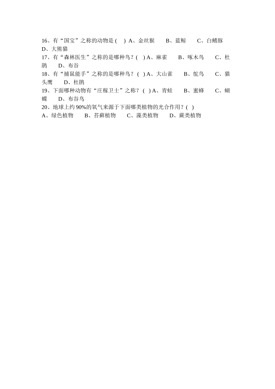 小学生环保知识调查问卷_第2页