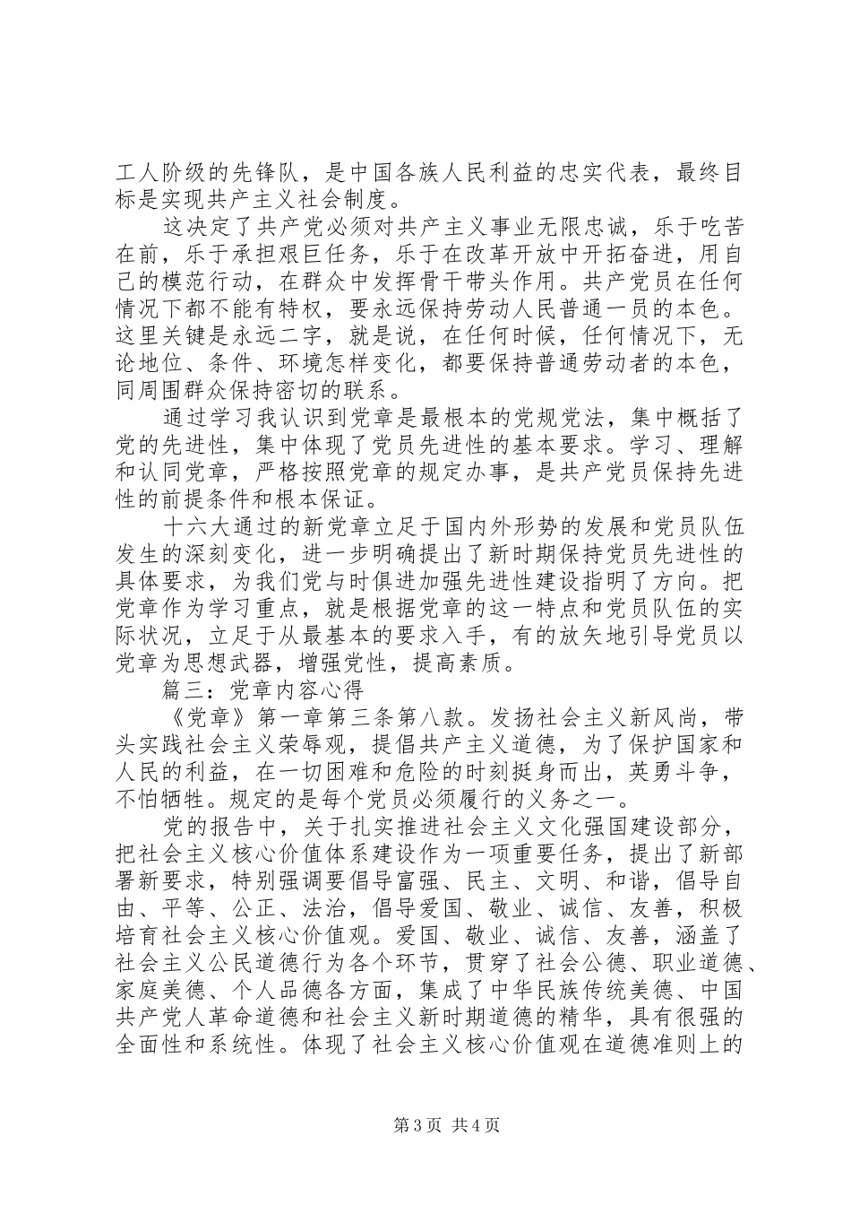 党章内容心得3篇_第3页