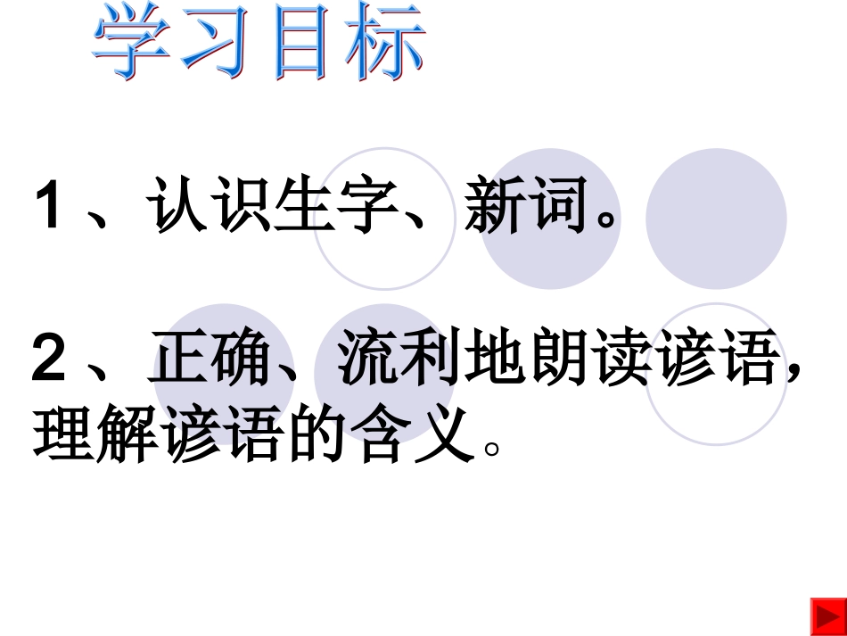 识字精品课件新课标人教版二年级上册语文课件_第3页