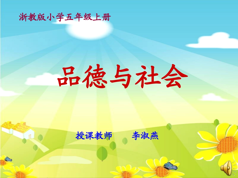 遇到危险我不慌_第1页