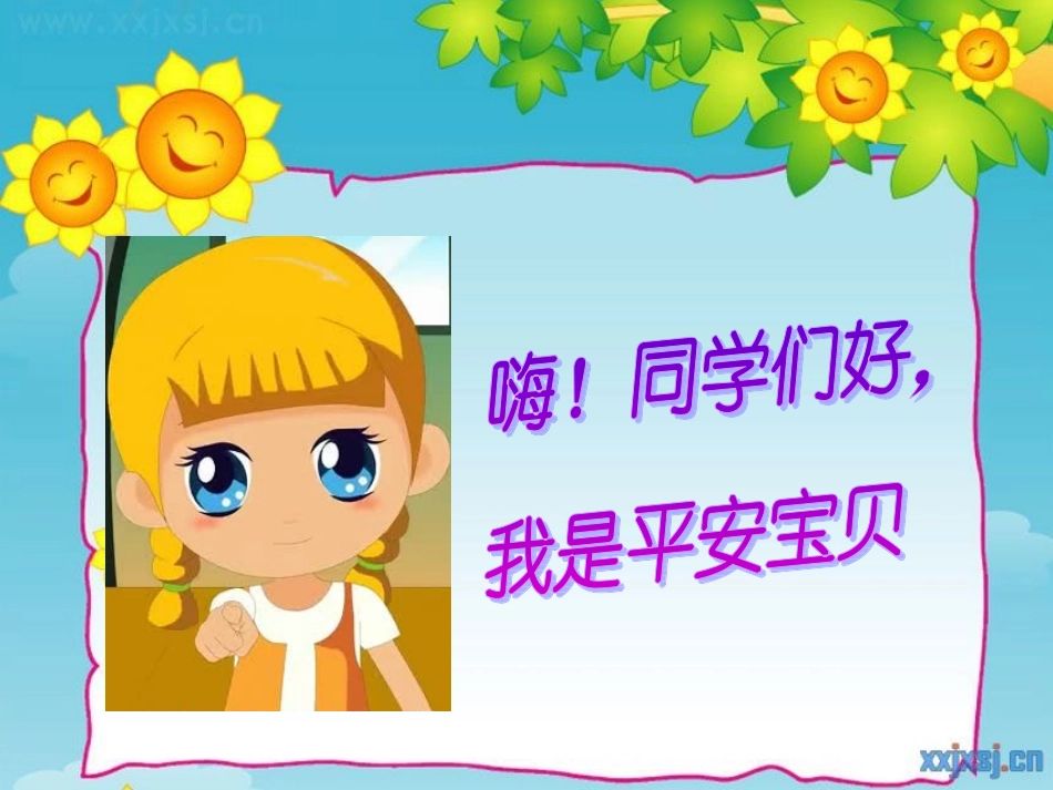 遇到危险我不慌_第2页