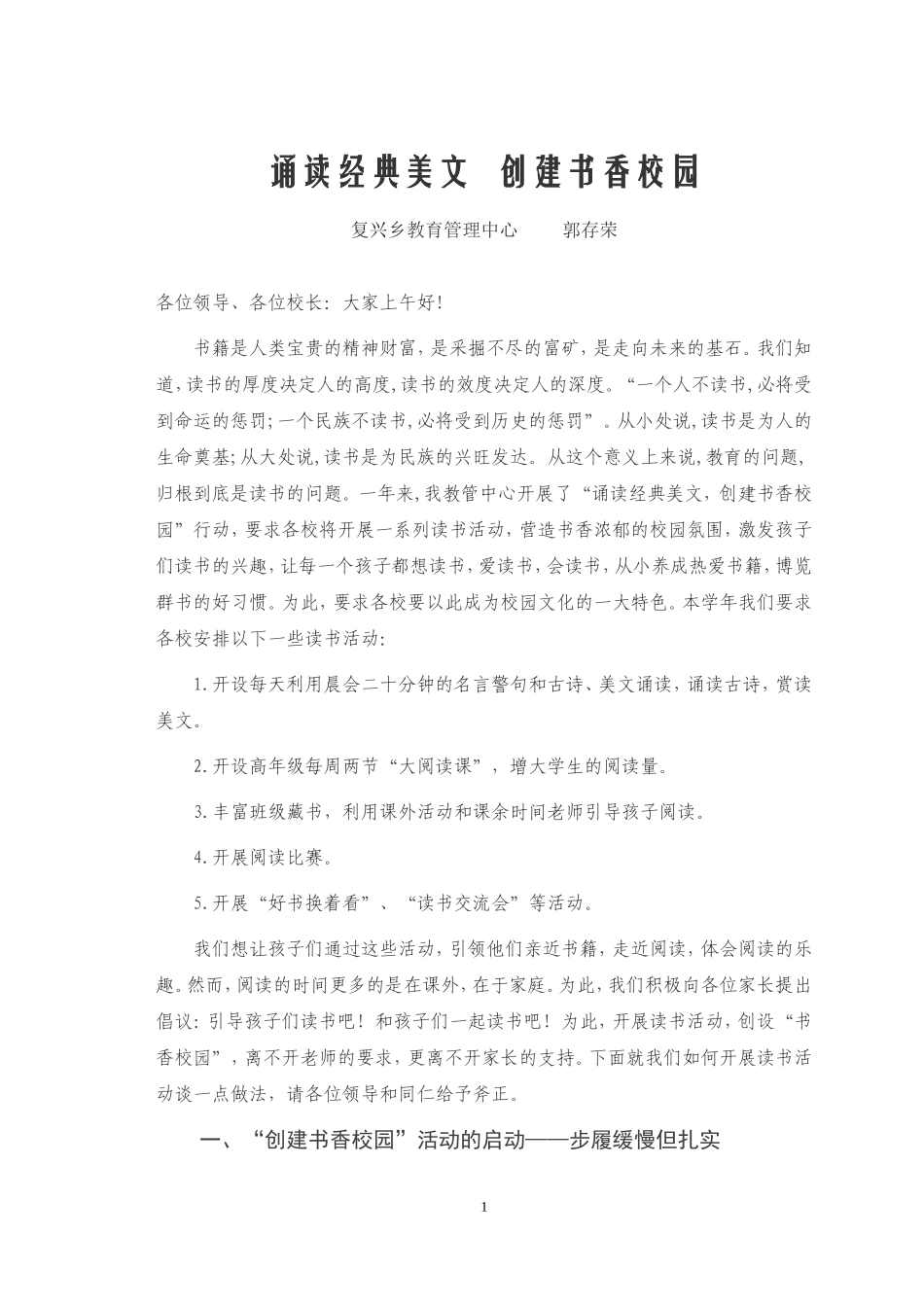 诵读经典美文创建书香校园_第1页