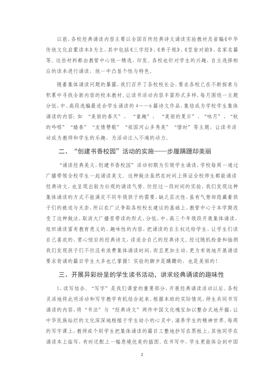 诵读经典美文创建书香校园_第2页