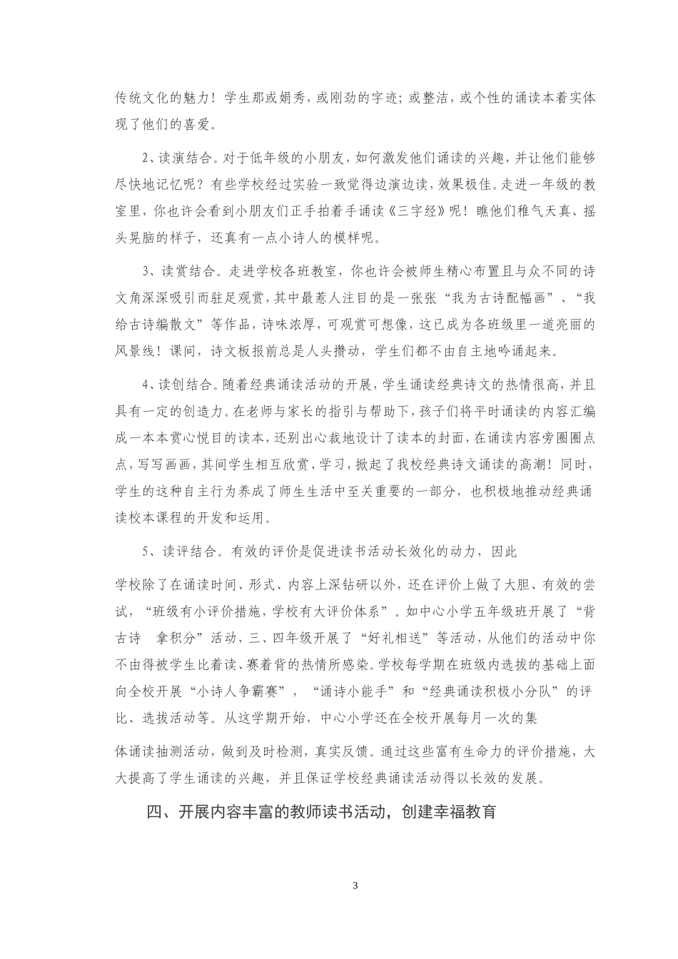 诵读经典美文创建书香校园_第3页